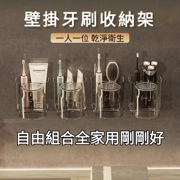 台灣出貨🔥 壁掛牙刷置物架 免打孔置物架 漱口杯 電動牙刷收納架 情侶壁掛式牙刷架 牙膏架 衛浴收納 梳子收納
