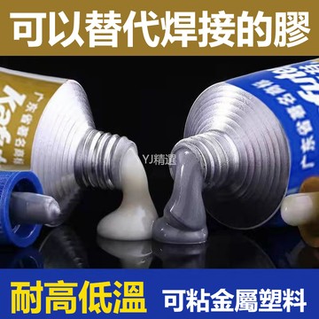 🔥臺灣24H出貨🔥萬能膠強力通用鑄工膠金屬修補耐高溫暖氣片油箱修補膠全能焊接膠