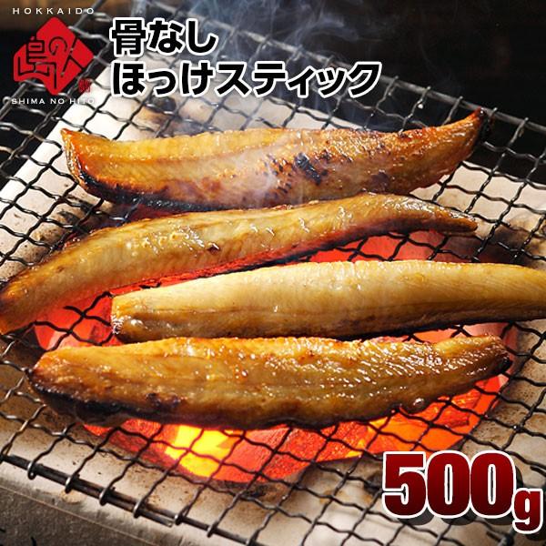 お取り寄せグルメランキング 北海道 海鮮 干物 ご飯のお供 ホッケスティック ホッケ スティック ほっけ500g 骨なし