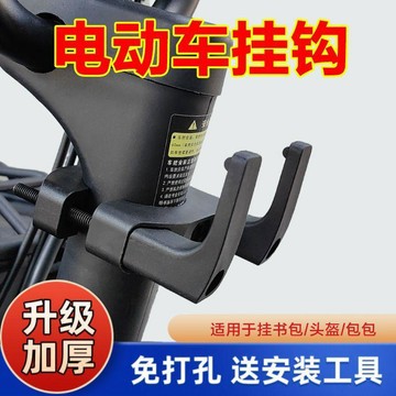 臺灣熱賣🔥🔥電動車掛鉤新款前置免打孔掛勾加厚加粗電瓶車通用掛物置物鉤配件
