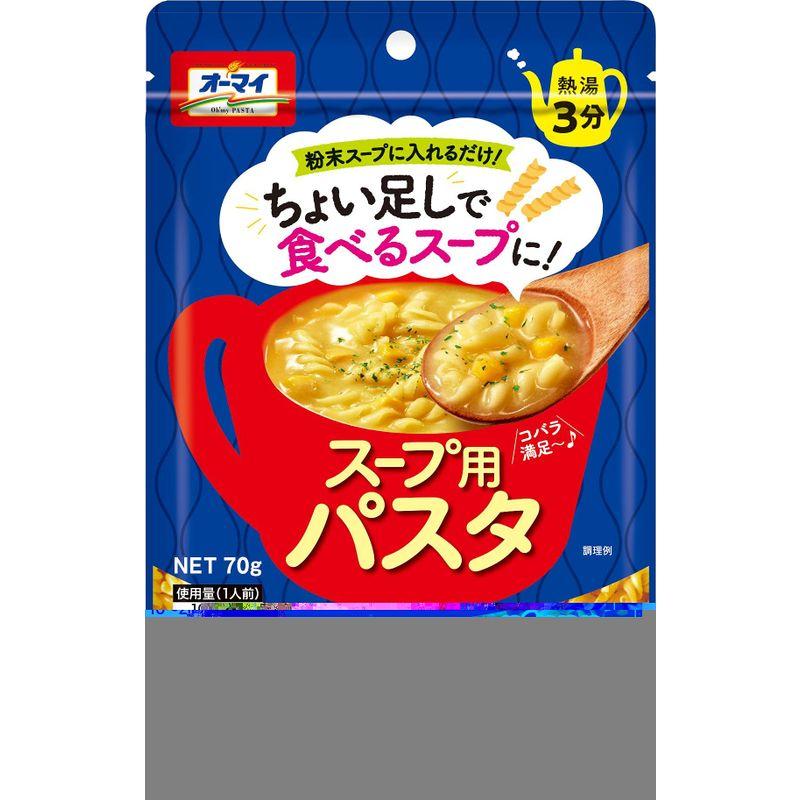 オーマイ スープ用パスタ 70g×6個