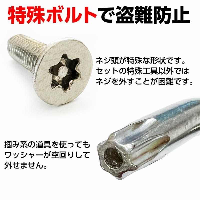 ナンバープレート ボルト 盗難防止 4本セット ナンバーボルト