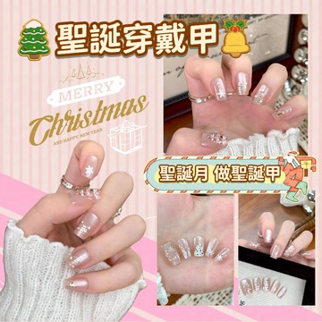 💫隔日到貨💫【送盒子工具包】穿戴甲 美甲貼片 聖誕穿戴甲 聖誕美甲 穿戴甲超美氛圍感 節日美甲 指甲貼片