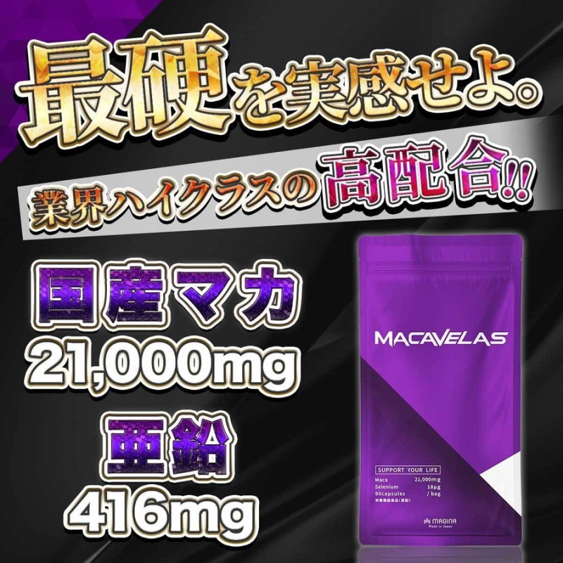 マカ 亜鉛 すっぽん サプリメント MACAVELAS マカベラス シトルリン アルギニン カンカ トンカットアリ クラチャイダム オタネニンジン  妊活 MAGINA マギナ 通販 LINEポイント最大1.0%GET | LINEショッピング