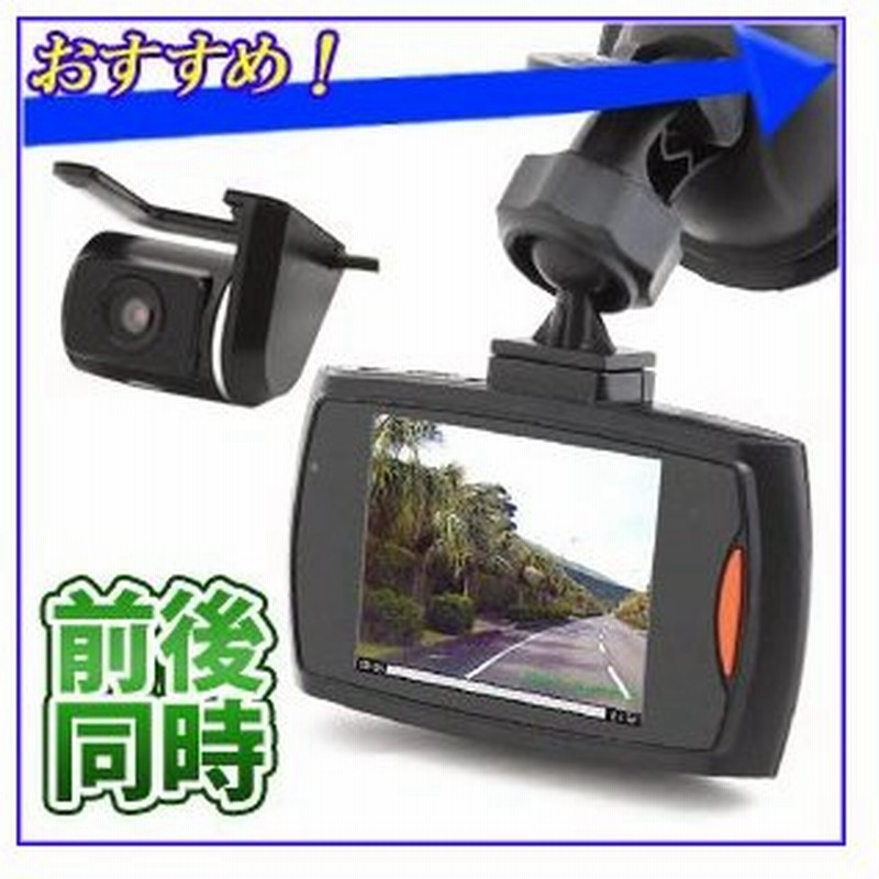 ドライブレコーダー 2カメラ 一体型 前後 同時録画 Dx Hdr100rc ドラレコ ドライブ レコーダー 簡単取付 小型 車 録画 再生 訳あり 通販 Lineポイント最大0 5 Get Lineショッピング