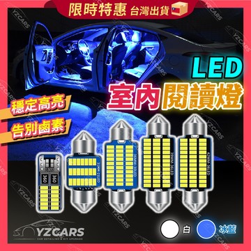 ⚡️隔日到貨⚡️ LED汽車雙尖室內燈 LED 恆流解碼 爆亮3014燈珠 閱讀燈 後車廂燈 31.36.39.41mm