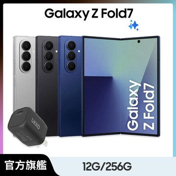 Samsung Galaxy Z Fold7 (12G/256G) 20W mini快充組