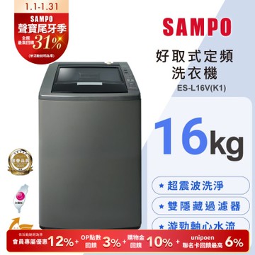 SAMPO聲寶 16公斤單槽定頻洗衣機ES-L16V(K1)典雅棕 含基本安裝+舊機回收