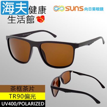 海夫健康生活館 向日葵眼鏡 TR90 輕質柔韌 UV400 偏光太陽眼鏡 茶框茶片(9162)