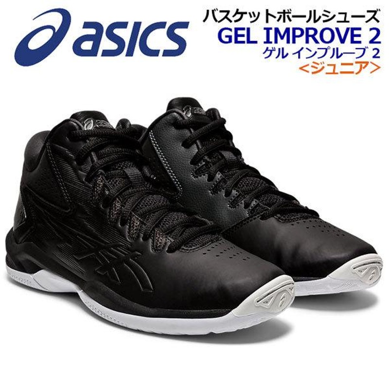 アシックス ASICS バスケットボールシューズ ジュニア キッズ 子供用