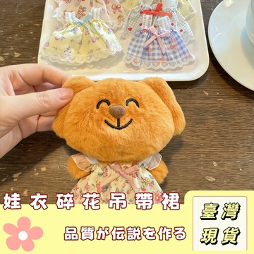 🔥最低價の現貨🔥 玩偶裙子 公仔衣服 diy娃娃衣服 娃衣碎花吊帶裙 棉花娃娃公仔碎花裙子 手工diy娃衣 填充娃娃裙子
