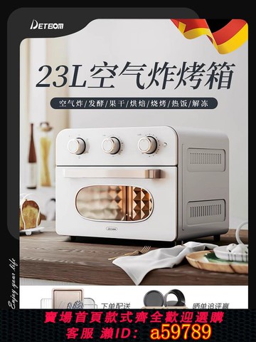 【台灣公司 可打統編】德寶麥空氣炸鍋烤一體機23L電烤箱全自動烘焙發酵多功能家用
