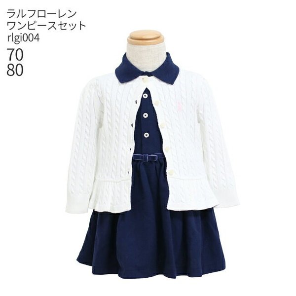 こどもフォーマル服 子供スーツ 靴セット ラルフローレン Ralph Lauren 女の子鹿の子ポロワンピースとカーディガン Rlgi004 ベビー フォーマル 女の子 70 80 通販 Lineポイント最大0 5 Get Lineショッピング