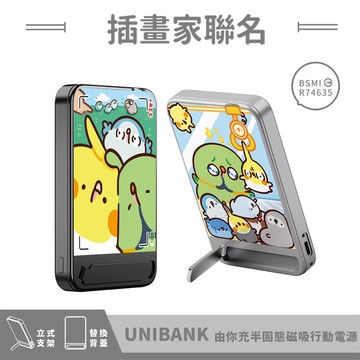 【UniBANK 固態電源】鳥人鳥事多 - 由你充固態磁吸行動電源 可替換背板行動電源 固態行充 固態電源 磁吸電源 可上飛機 出國旅行電源 Unicorn