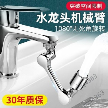 【台灣出貨】防濺頭 水龍頭可旋轉出水 延伸水嘴起泡器 接頭 新型機械臂 萬向神器