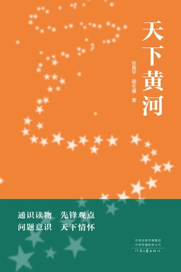 【電子書】天下黄河