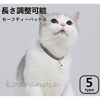 鈴付き 猫 首輪の通販 1,050件の検索結果  LINEショッピング