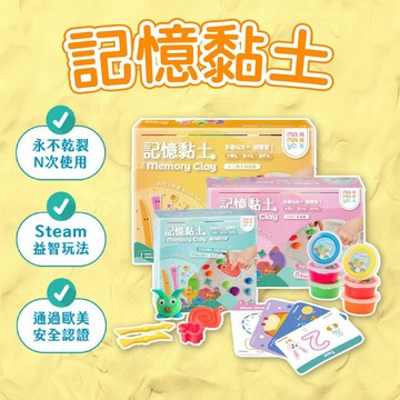 [幾米兒童圖書] 記憶黏土-台灣製無毒黏土：四色工具組/六色工具組/十二色工具組｜ 國際STEM認證益智玩具｜矽膠黏土 幼兒黏土 兒童黏土(多款可選) mamayo 媽媽友