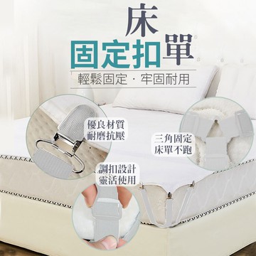 三扣床單扣 床單固定 防滑固定 扣床罩 扣固定器 床單夾 床單扣 防滑床單固定器 床罩扣固定器 床單固定 【Y1009】