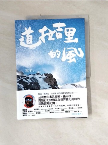 【書寶二手書T5／旅遊_QH3】道拉吉里的風_雪羊