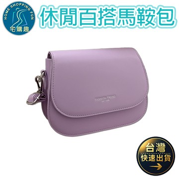 純色休閒百搭馬鞍包 單肩 斜跨 側肩 側背 小方包