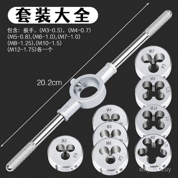 💥在臺24H💥圓闆牙套裝五金工具絲攻攻絲手用絞手公製攻牙組閤闆牙套裝組閤新