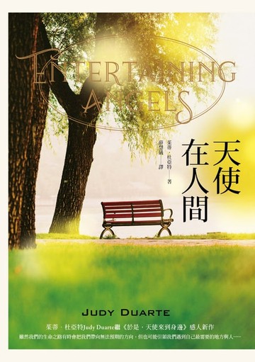 【電子書】天使在人間