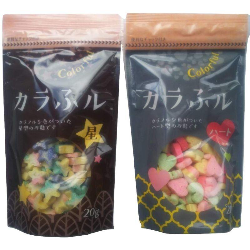 セット品常陸屋本舗 カラふル Colorful 麩 星 20g 1袋   カラふル Colorful 麩 ハート 20g 1袋 計2袋