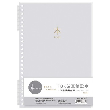 本系列7孔夾18K活頁橫罫筆記