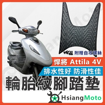 【翔好機車】悍將 Attila 4V 腳踏墊 悍將 機車腳踏墊 悍將Attila 機車踏墊 踏墊 腳墊 機車踏墊
