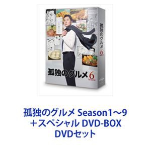 孤独のグルメ スペシャル DVD-BOX Season1~9