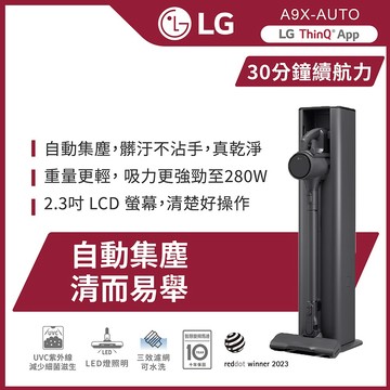 【LG】CordZero™ A9 X 無線吸塵器 A9X-AUTO｜永夜灰｜自動集塵