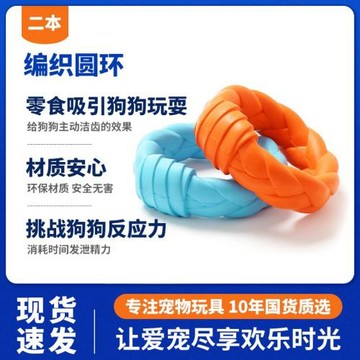 狗狗玩具自嗨解悶磨牙圓環互動訓練跨境寵物玩具超級工廠一件代發
