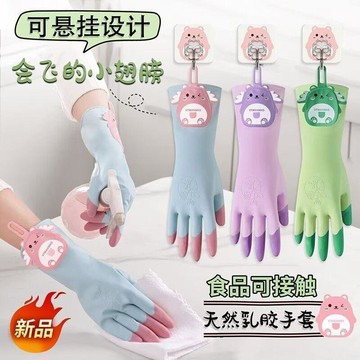臺灣熱賣🔥🔥乳膠材質、防水防油、加厚耐用、廚房洗碗、洗衣清潔、柔軟舒適、女款專用、居家家事、耐磨橡膠手套