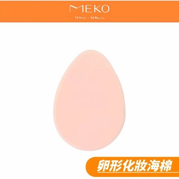 MEKO 卵形海棉 C-004 【現貨24H出貨】