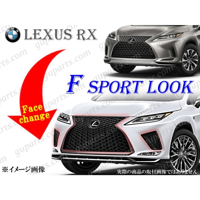 レクサス RX 20 系 後期 R1〜 RX300 RX450h RX450hL → Fスポーツ スタイル フェイスチェンジ フロント グリル サイド  ドレスアップ | LINEショッピング