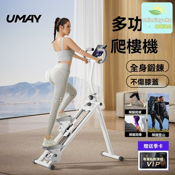 【家用爬樓神器】爬樓機 登山機 踏步機 健身器材 小型摺疊 靜音省空間 多功能訓練 家用健身優選