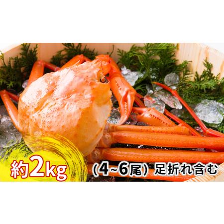 ふるさと納税 紅ズワイガニ約2kg（4〜6尾） 富山県射水市