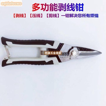 免運熱賣🔥亨頓多功能鐵皮剪剝線鉗電工剪線鉗子電子剪電線槽剪剝線壓線鉗