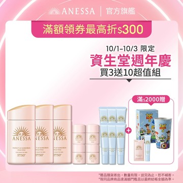 ANESSA 安耐曬 輕親柔光敏感肌防曬露 60ml 3入組 【watashi+資生堂官方店】敏感肌防曬乳