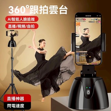 促銷 人臉追蹤 360智能直播跟拍雲台 AI物體追蹤 跟拍攝影穩定器 自動旋轉 直播錄影跟拍神器 360度旋轉智能拍攝