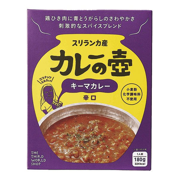 プレスオールターナティブ　カレーの壺　キーマカレー　辛口　180g プレス・オールターナティブ