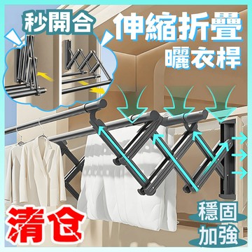 🔥全台最低價🔥不鏽鋼伸縮摺疊曬衣架 晾衣架 曬衣架 折疊衣架 折疊衣架 室內曬衣架