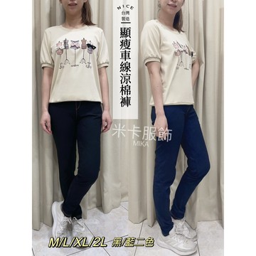 《MIKA米卡服飾》隔日到貨 涼感褲 合身褲 車線彈力褲 台灣製 窄管褲 工作褲 長褲 車線褲 鉛筆褲 小腳褲 女裝