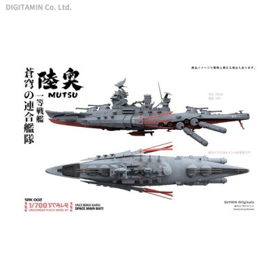 スヤタ 1/700 「蒼穹の連合艦隊」 一等戦艦 陸奥 プラモデル 