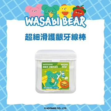 屈臣氏超細滑護齦牙線棒300支-(綠芥末熊 WASABI BEAR)