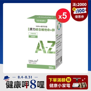 【悠活原力 健康88】原力男性綜合維他命+鋅(30入/盒) 五入優惠組