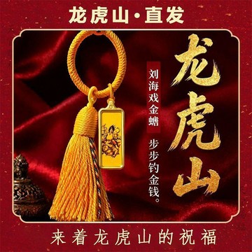 ⚡臺灣倉出⚡優選⭐偏橫款劉海戲金蟾掛飾國風吉祥掛件汽車內飾包包鑰匙隨身裝飾掛件