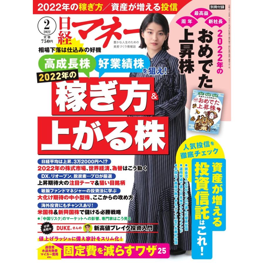 日経マネー 2022年2月号 電子書籍版   日経マネー編集部