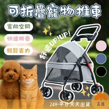 寵物摺疊推車 寵物推車 猫狗推車 毛孩推車 輕便寵物推車 輕便摺疊 寵物外出推車 一體式摺疊收納 摺疊推車 推車